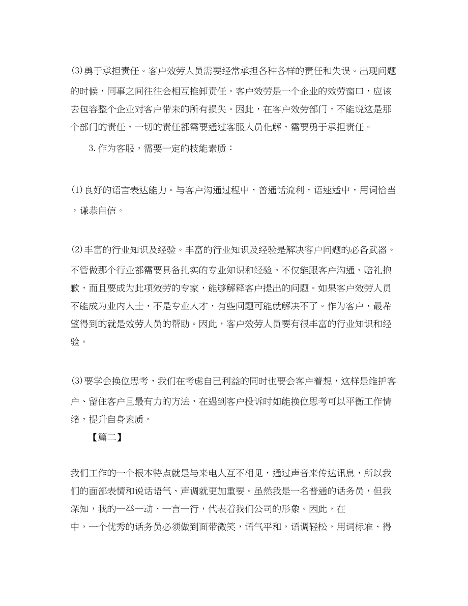 2023年联通话务员终总结范本范文.docx_第2页