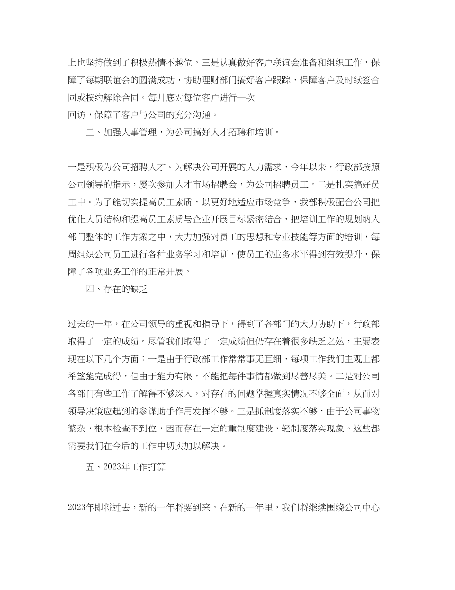 2023年行政部的度工作总结范文.docx_第2页