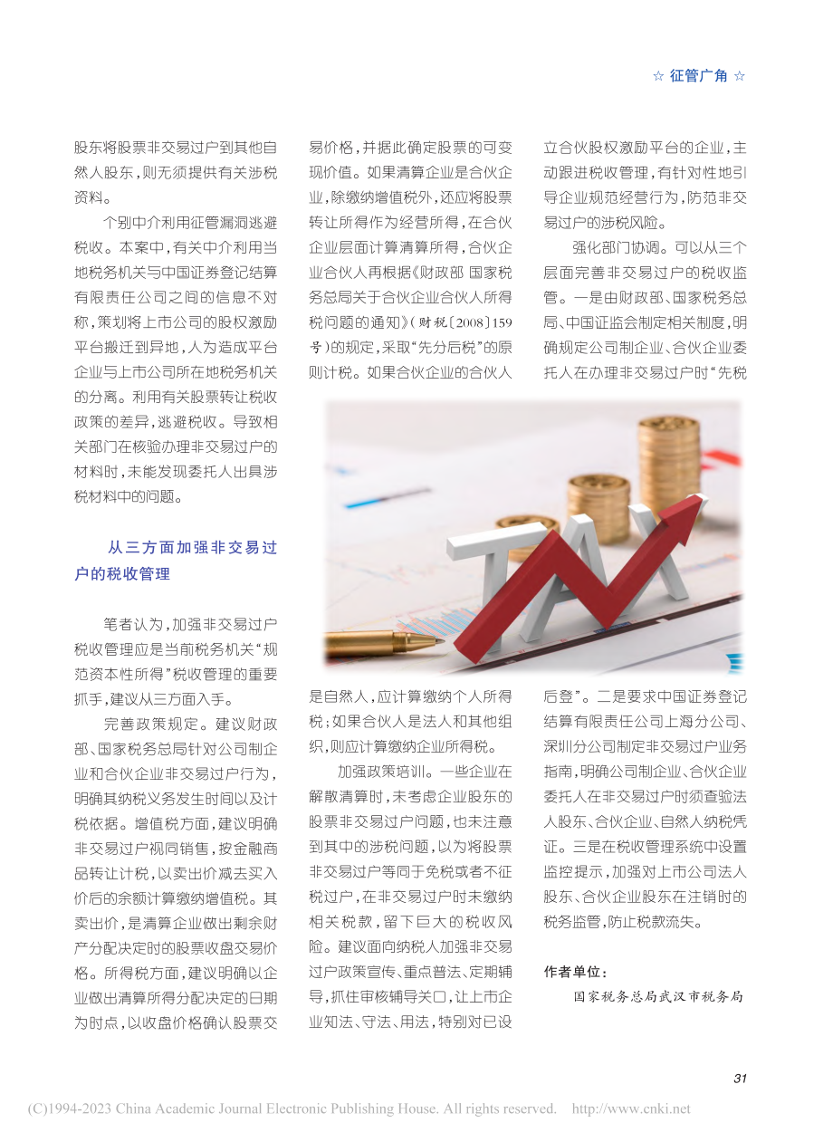 防范非交易过户的涉税风险_方波.pdf_第3页