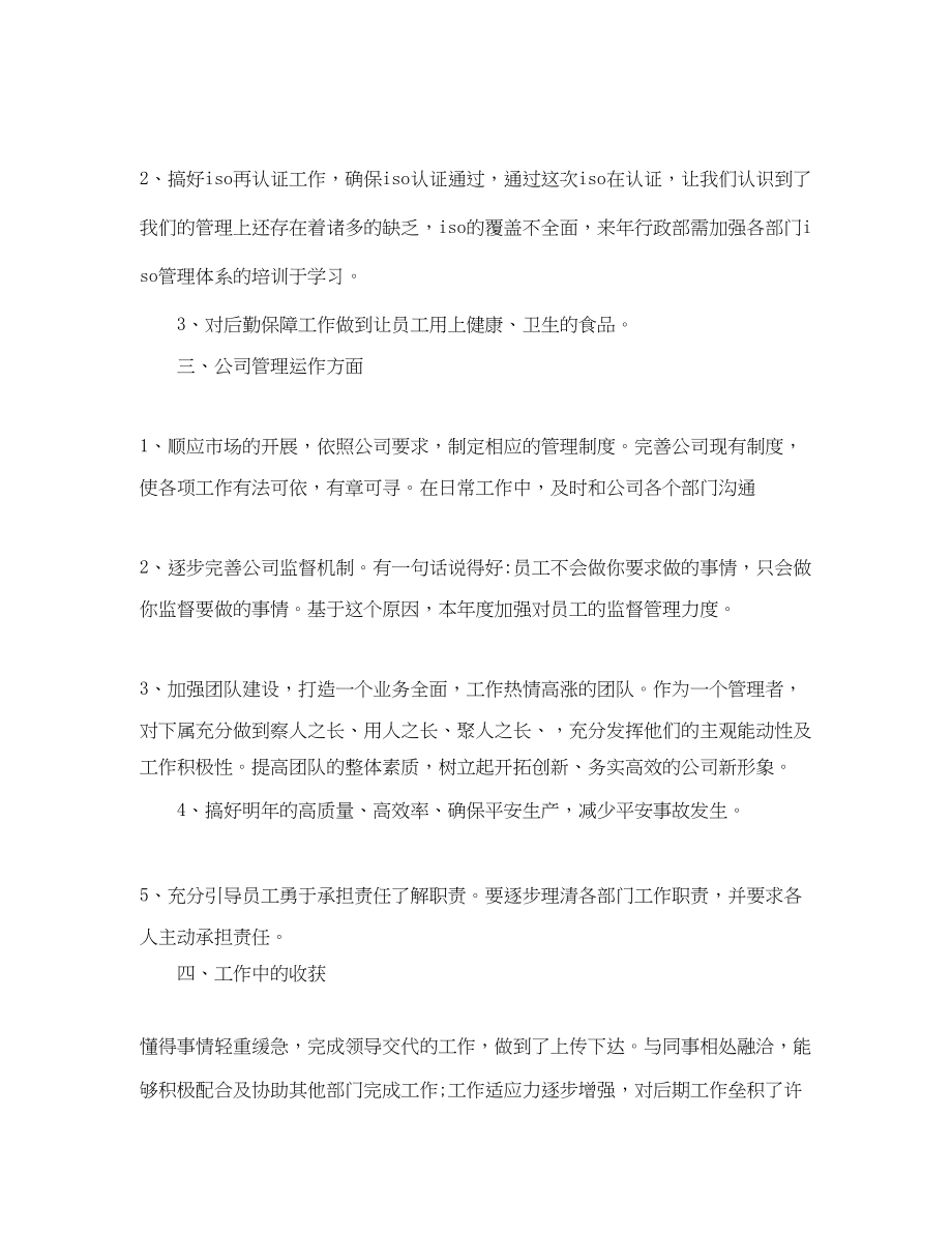 2023年行政终工作总结报告范文.docx_第2页