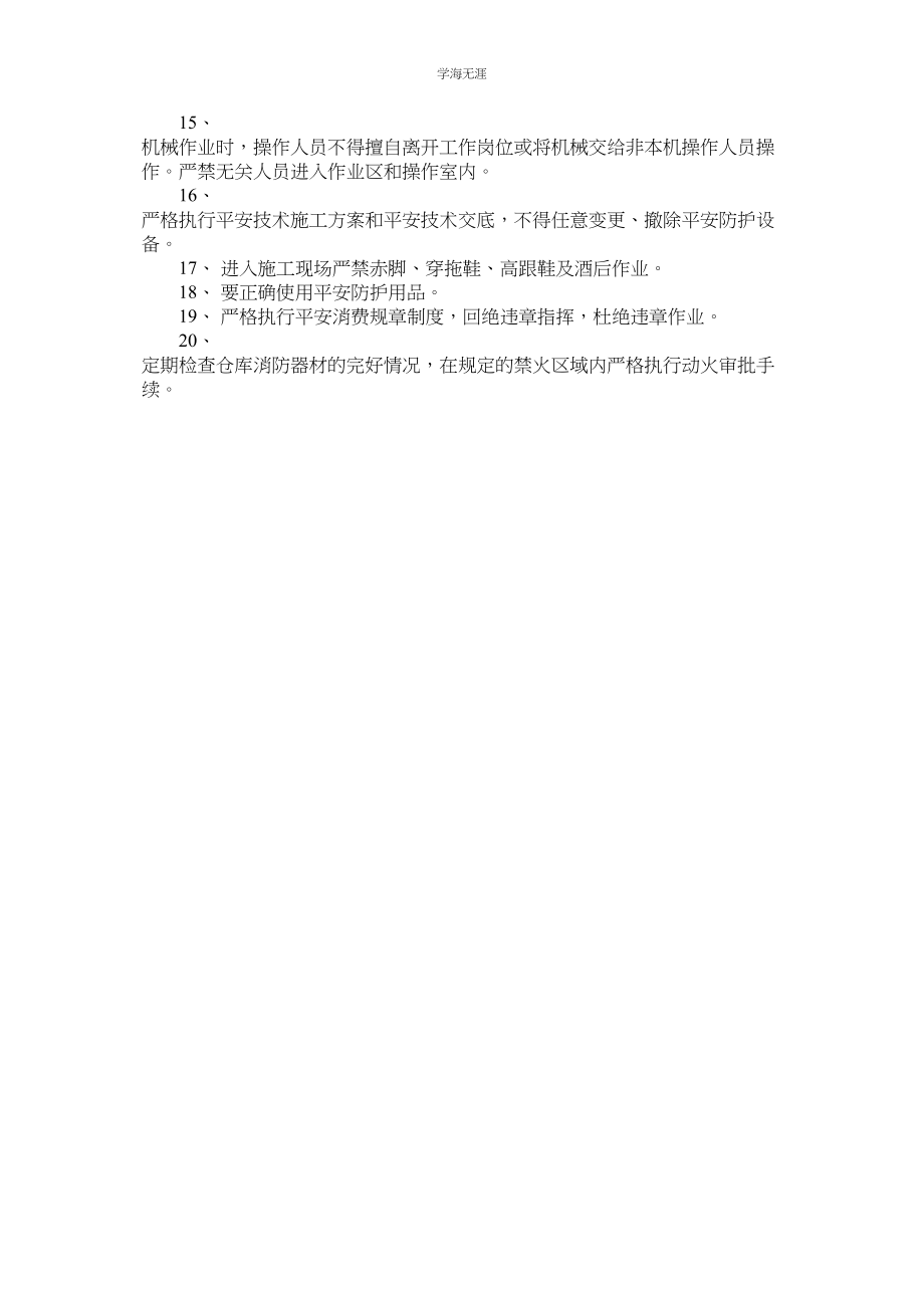 2023年工程项目安全管理制度范文.docx_第2页