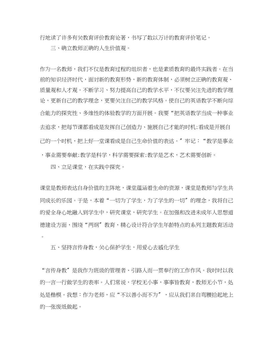 2023年骨干教师申报工作总结范文.docx_第2页