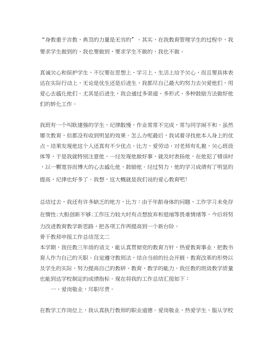 2023年骨干教师申报工作总结范文.docx_第3页