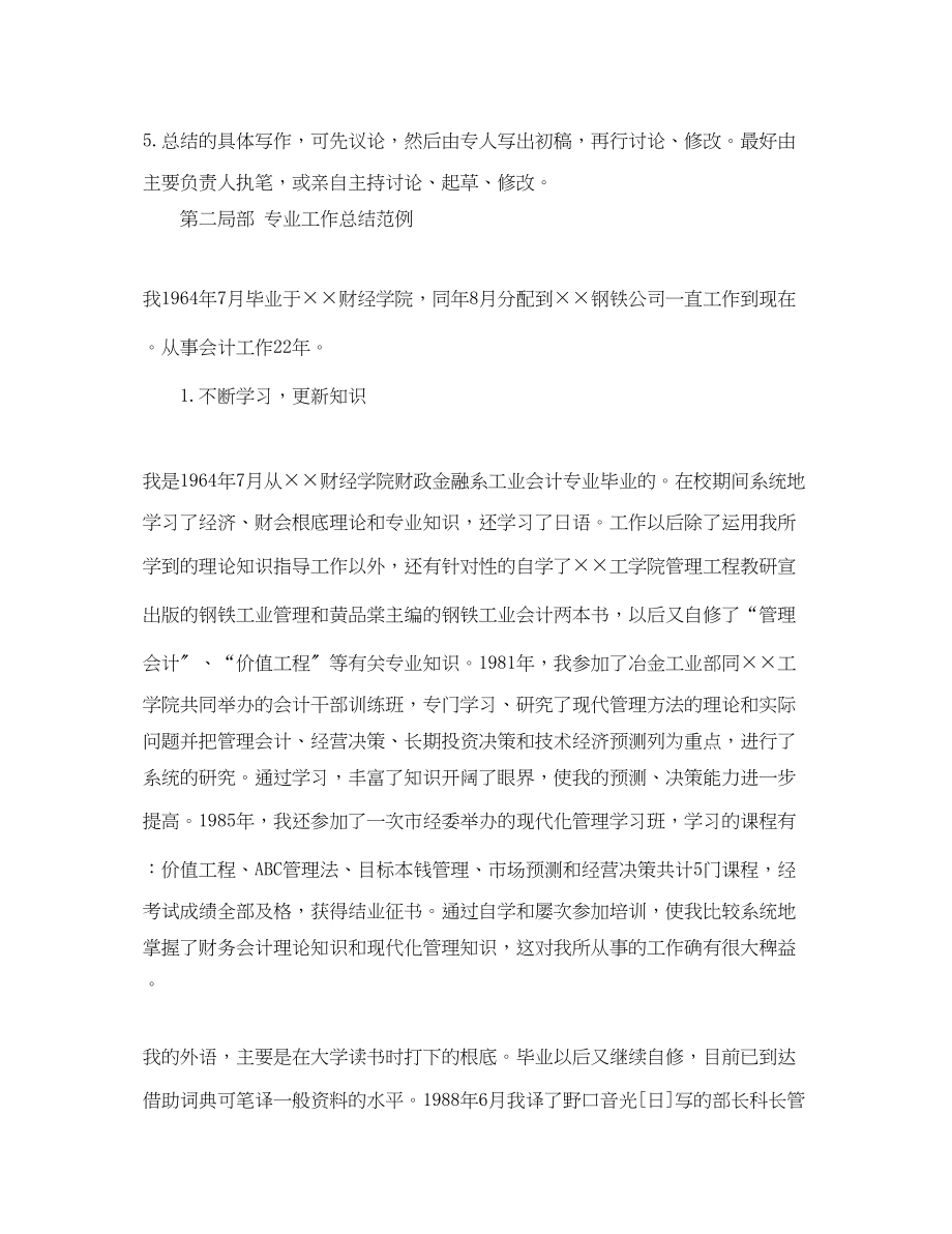 2023年高级会计师职称专业技术工作总结写法范文.docx_第3页