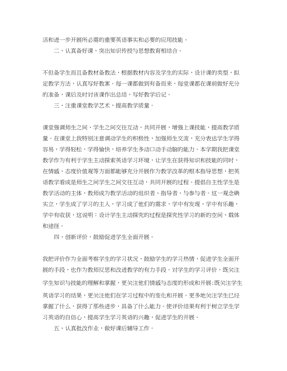 2023年英语教师个人工作总结4范文.docx_第3页