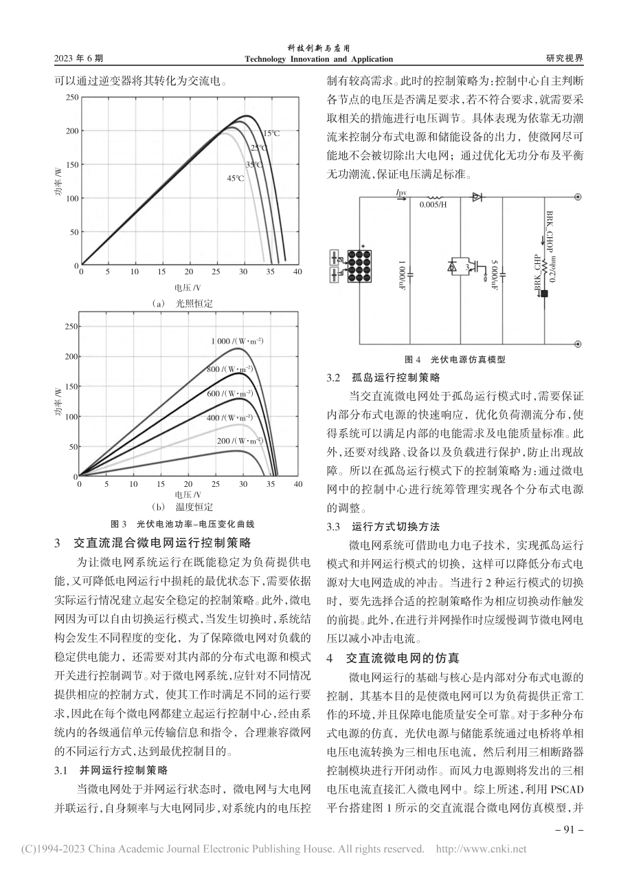 分布式电源交直流混合供电的微电网系统研究_赵洪.pdf_第3页