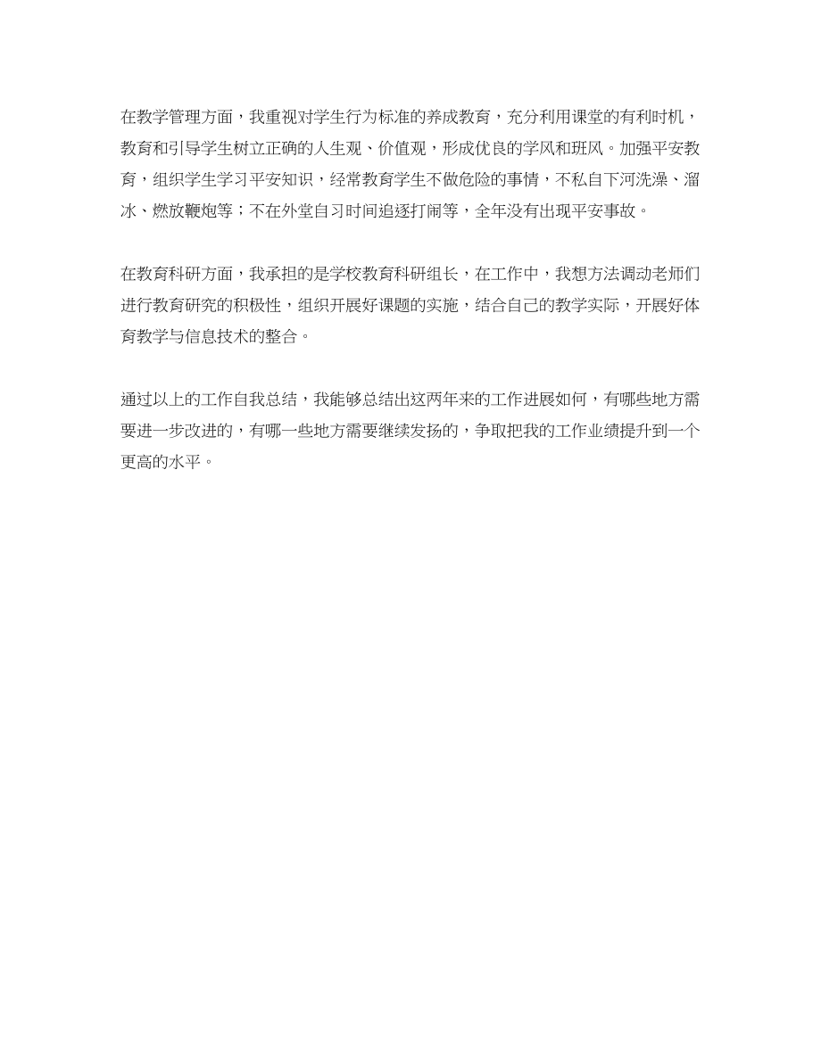 2023年骨干教师工作自我总结范文.docx_第2页