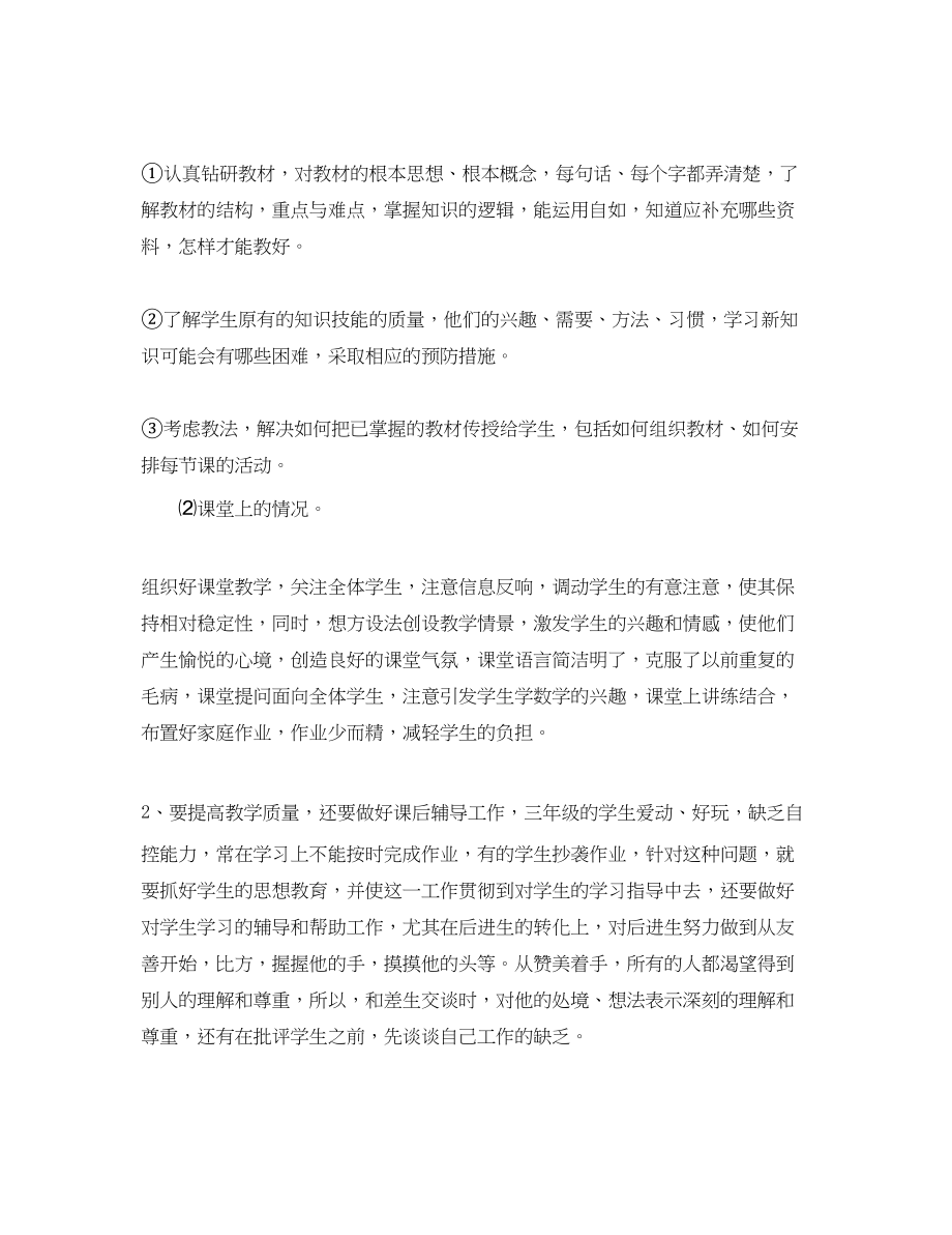 2023年语文教师个人年度总结三篇范文.docx_第2页