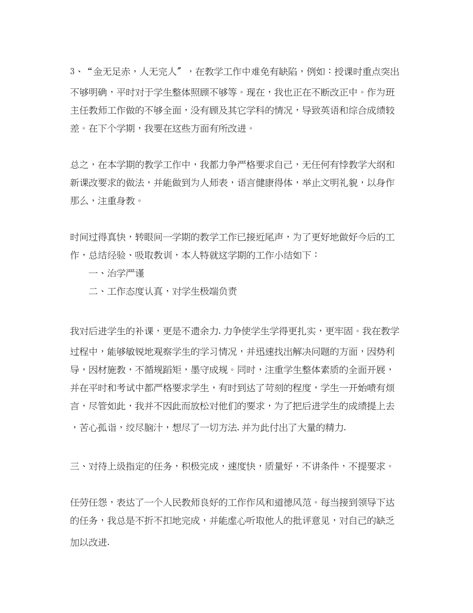 2023年语文教师个人年度总结三篇范文.docx_第3页