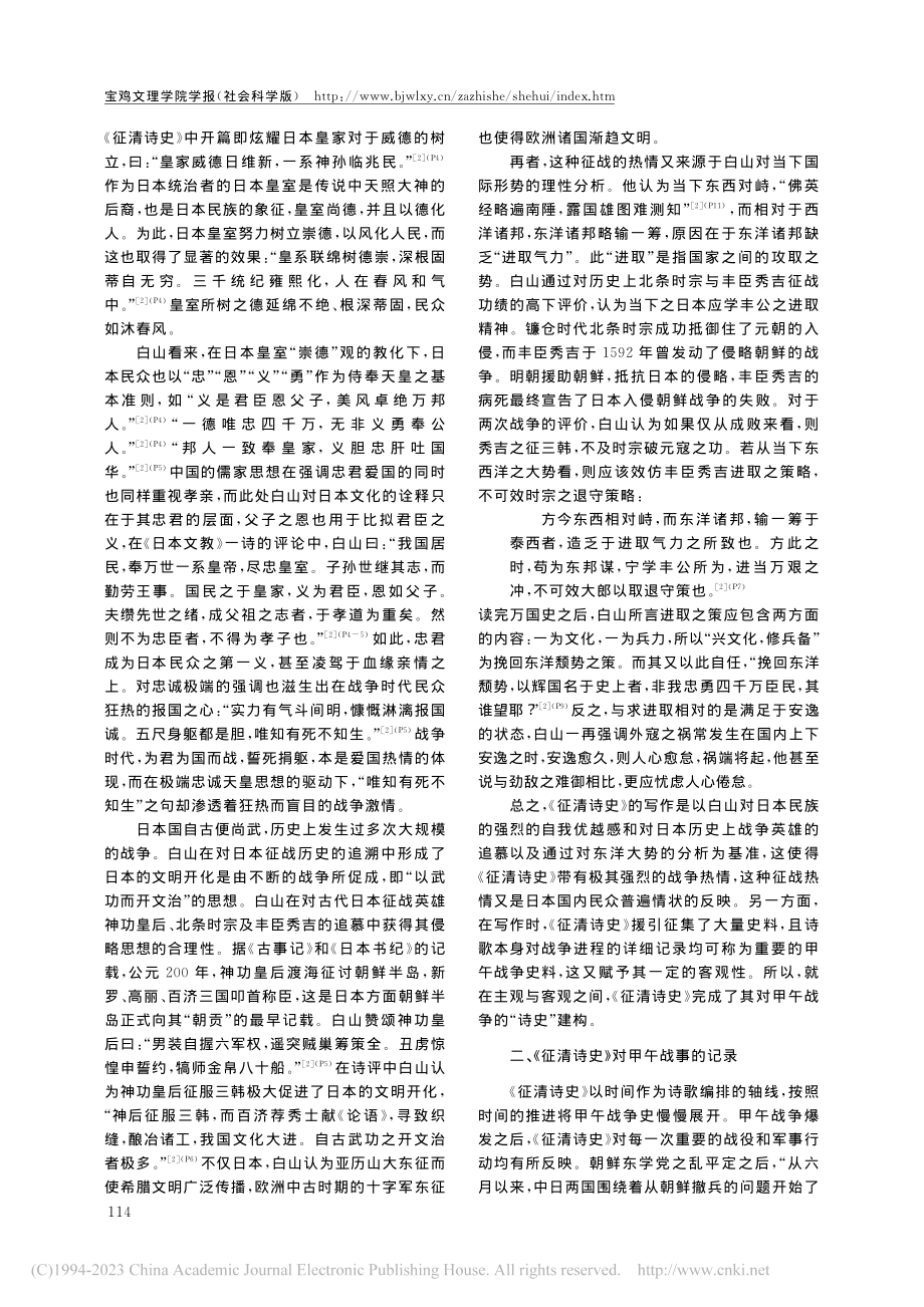 《征清诗史》对甲午“战争影像”的建构与其“诗史”特征_杨霖.pdf_第2页