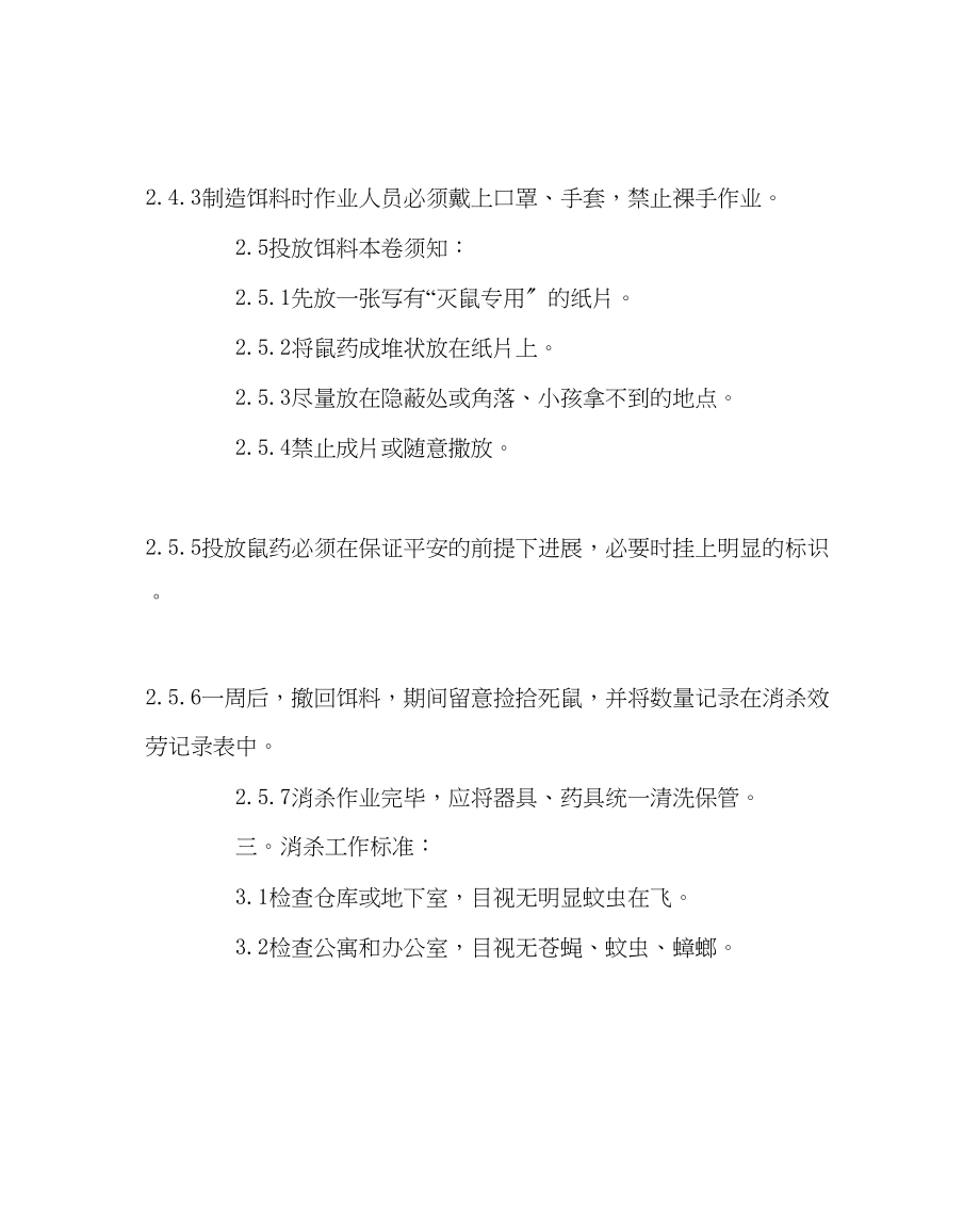 2023年学校后勤范文学校消杀制度.docx_第3页