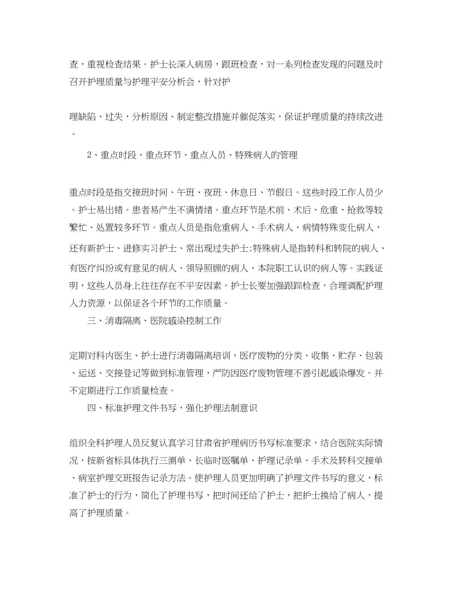 2023年骨科护理底总结范文.docx_第3页