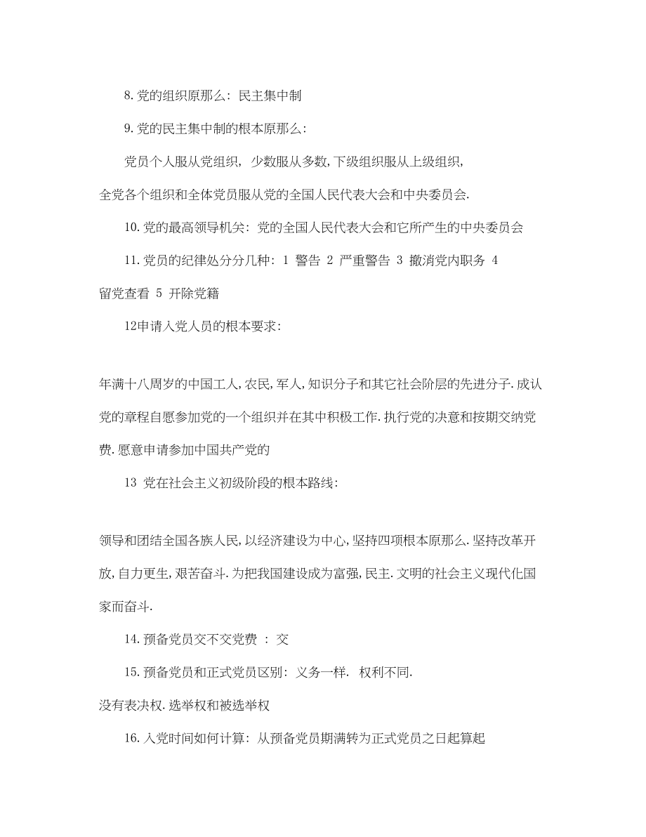 2023年预备党员入党谈话问题总结参考范文.docx_第2页