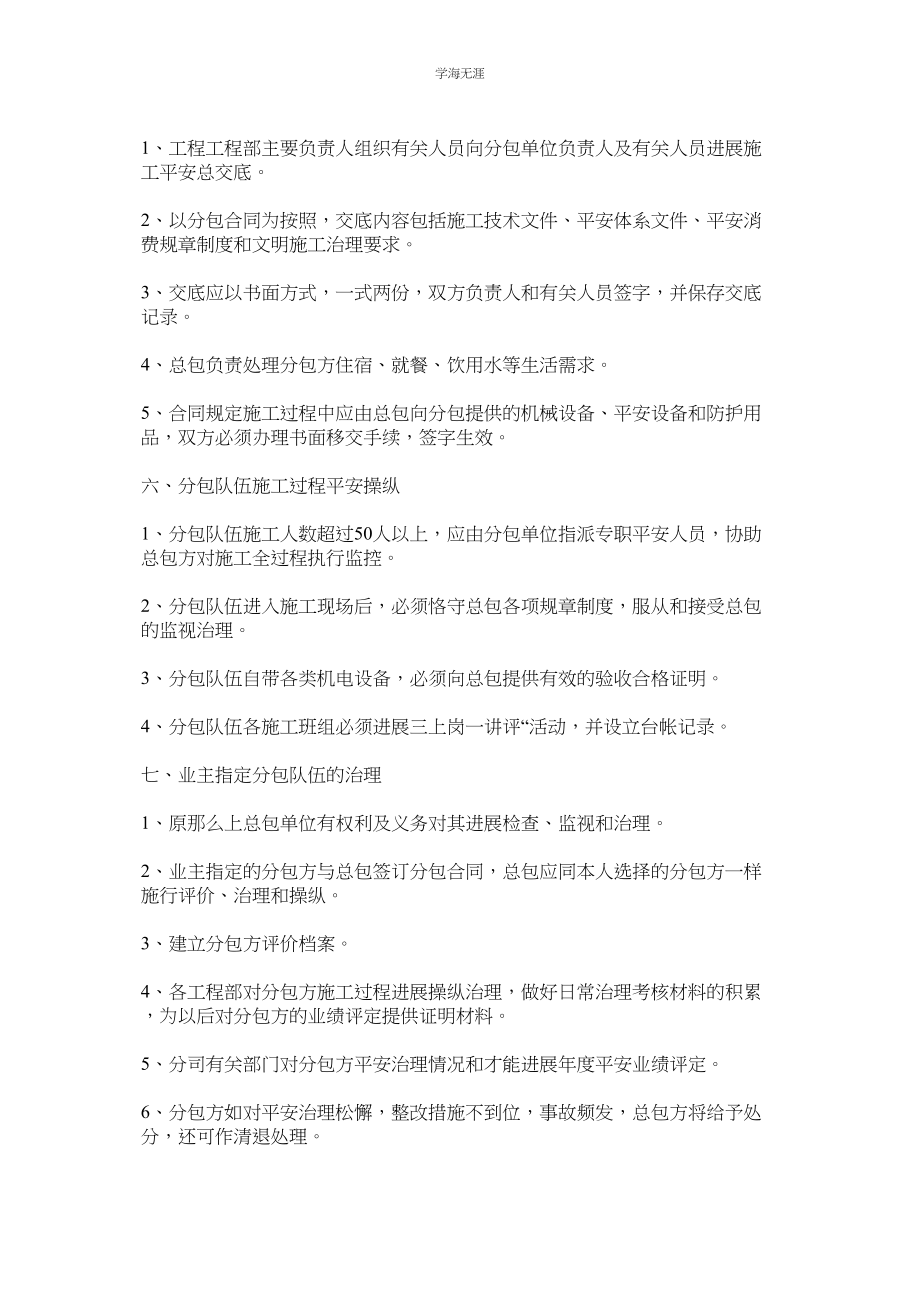 2023年建筑公司对分包单位的安全生产管理制度.docx_第2页