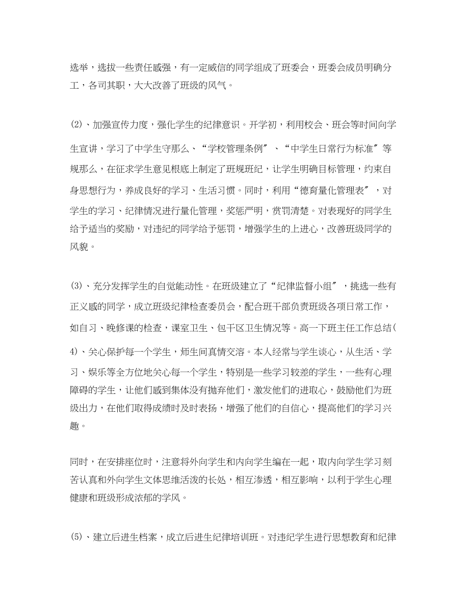 2023年高一班主任学期工作自我总结范文.docx_第2页