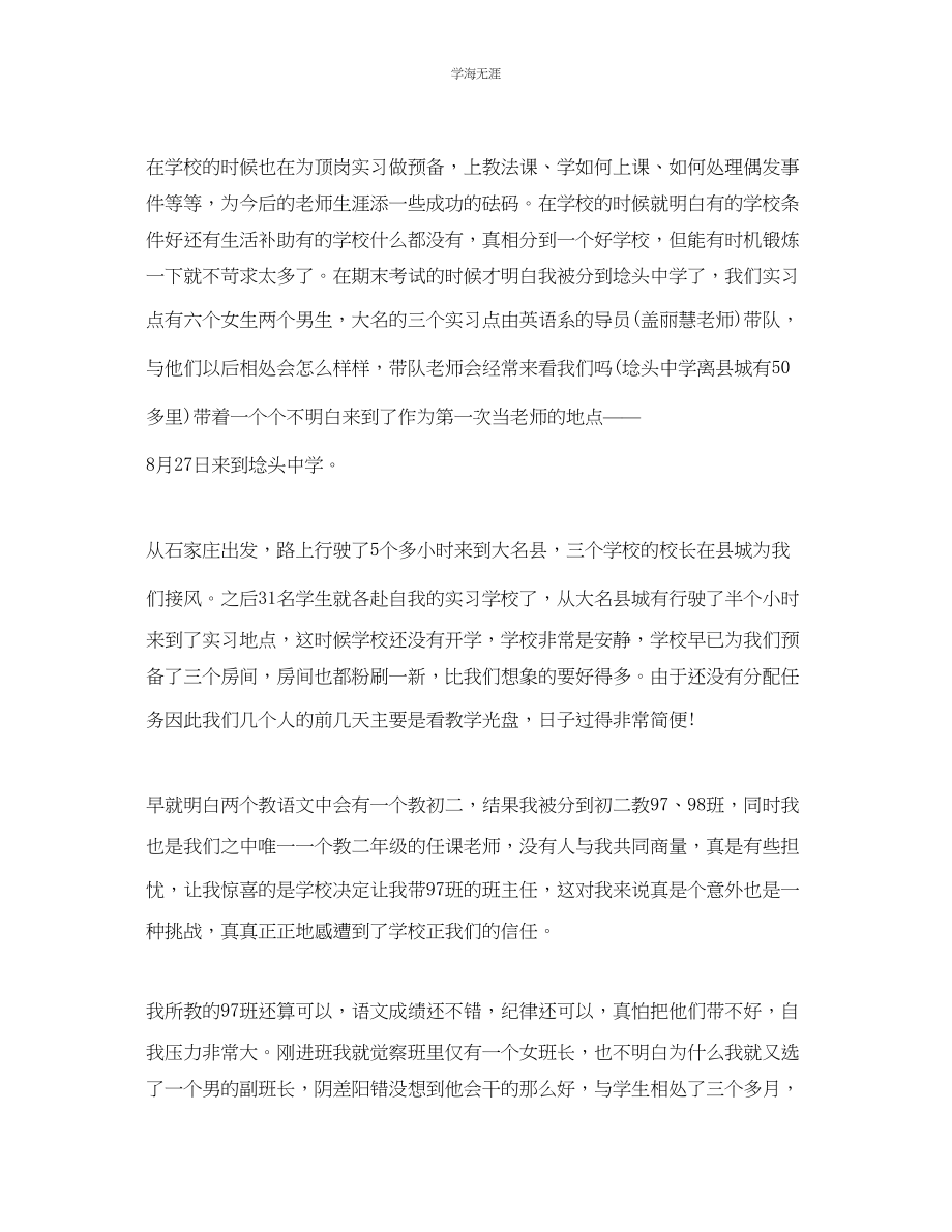 2023年顶岗实习个人工作总结3范文.docx_第2页