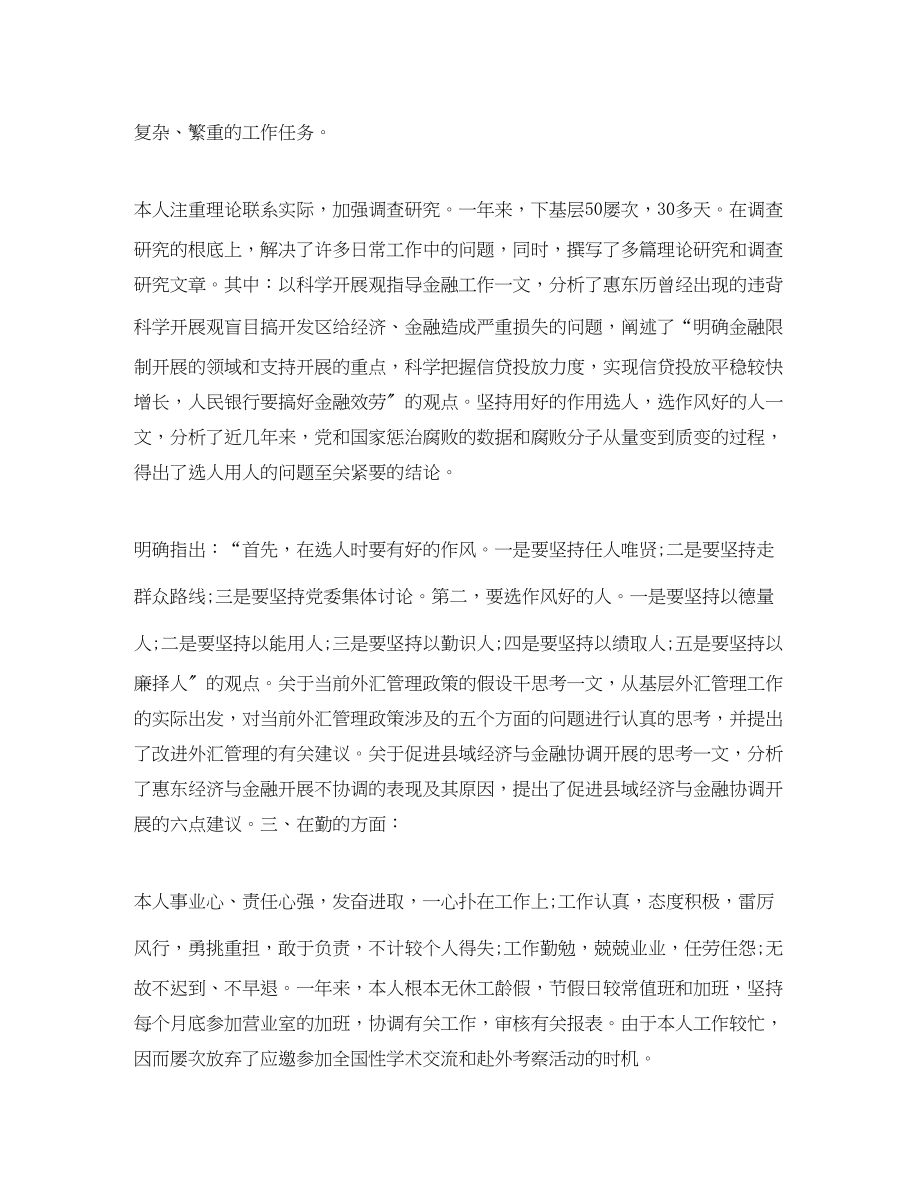 2023年银行职员度工作总结范文.docx_第3页