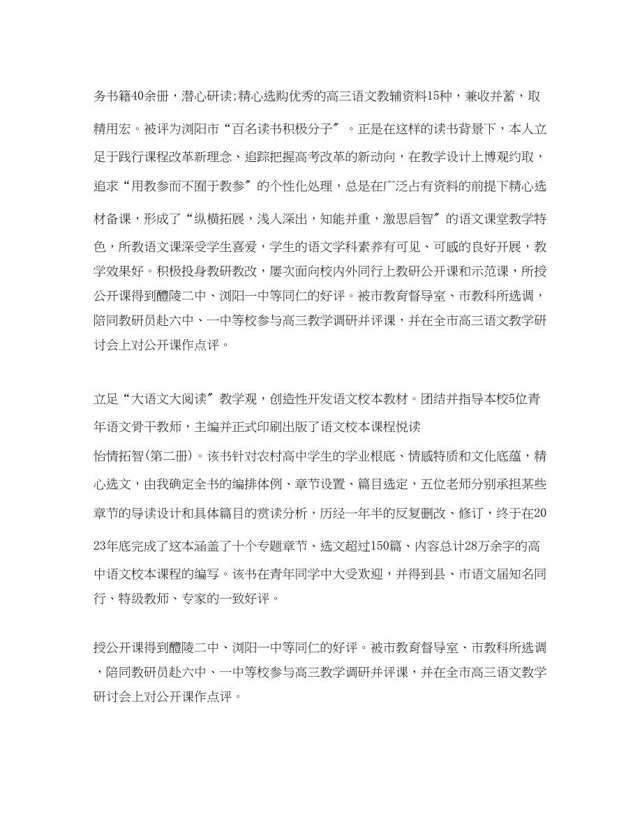 2023年语文教师教学经验总结范文.docx_第2页