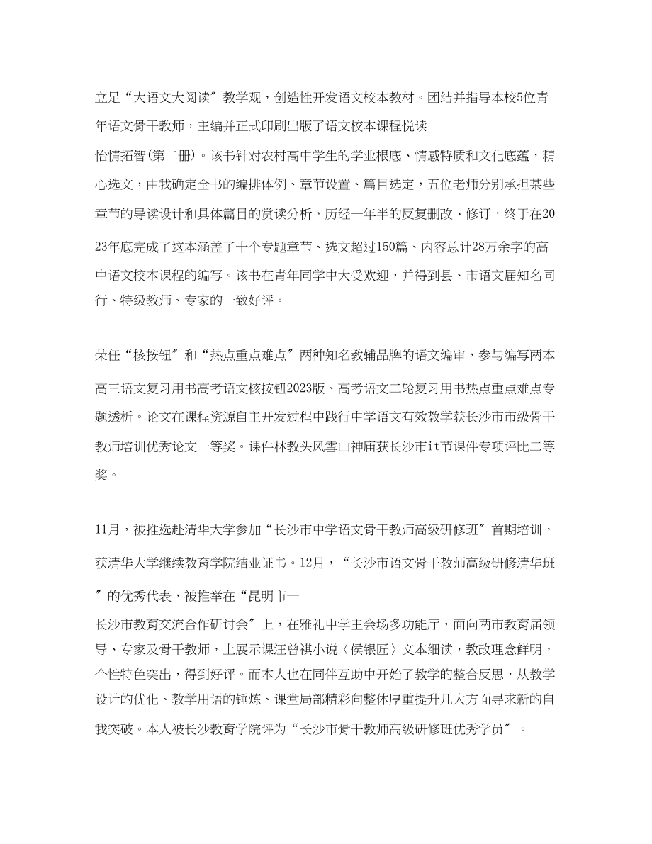 2023年语文教师教学经验总结范文.docx_第3页