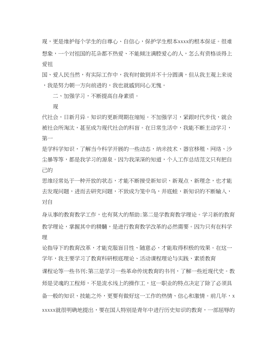 2023年精选春季教师教学工作总结范文.docx_第2页