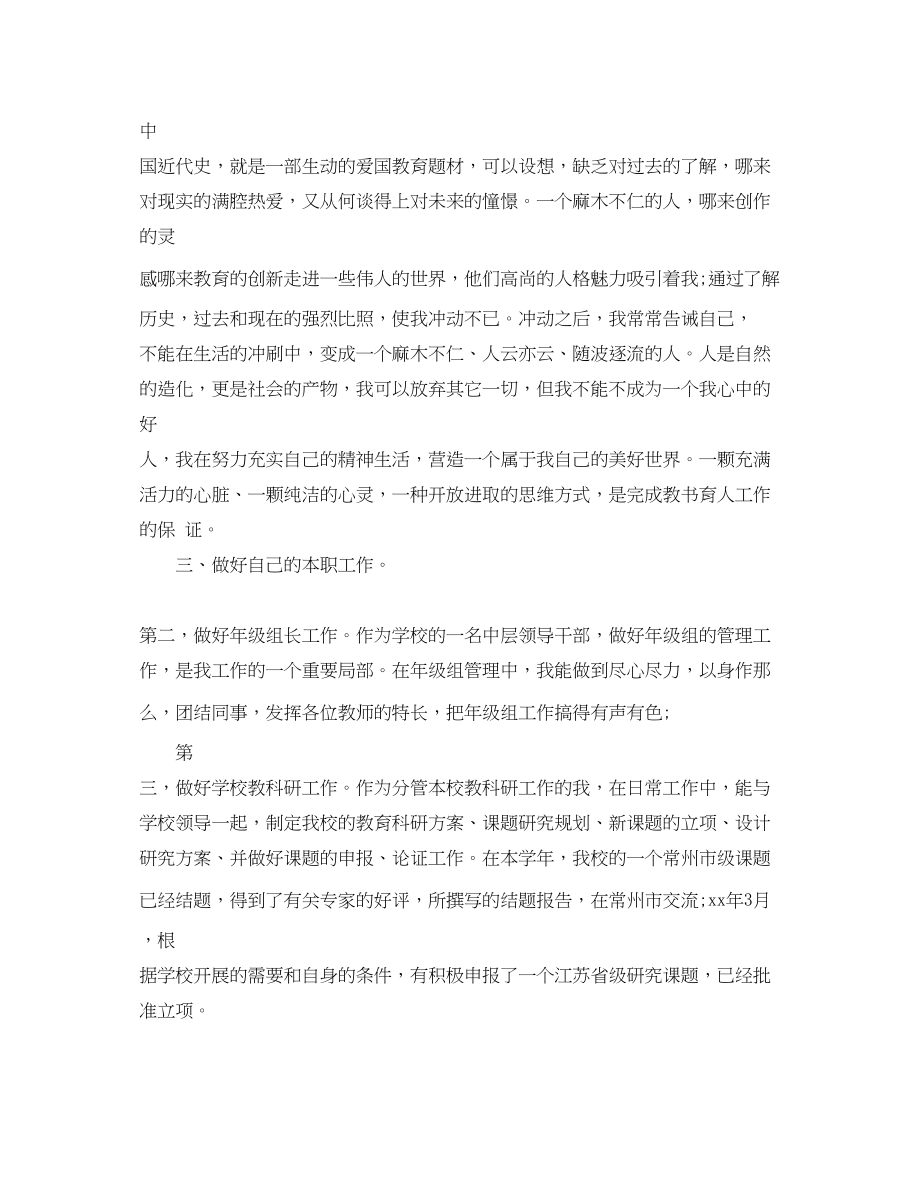 2023年精选春季教师教学工作总结范文.docx_第3页