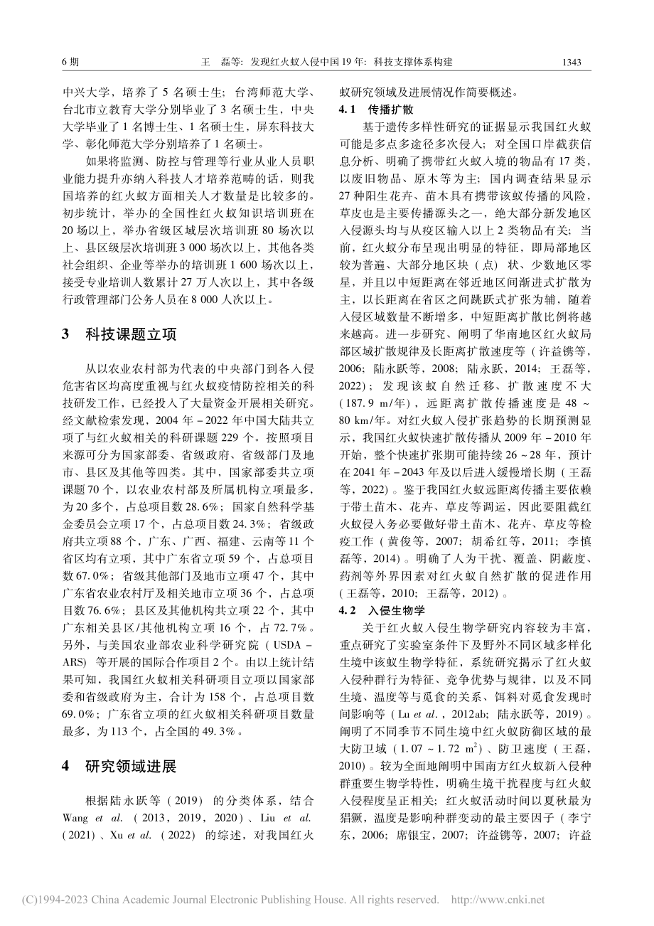 发现红火蚁入侵中国19年：科技支撑体系构建_王磊.pdf_第3页