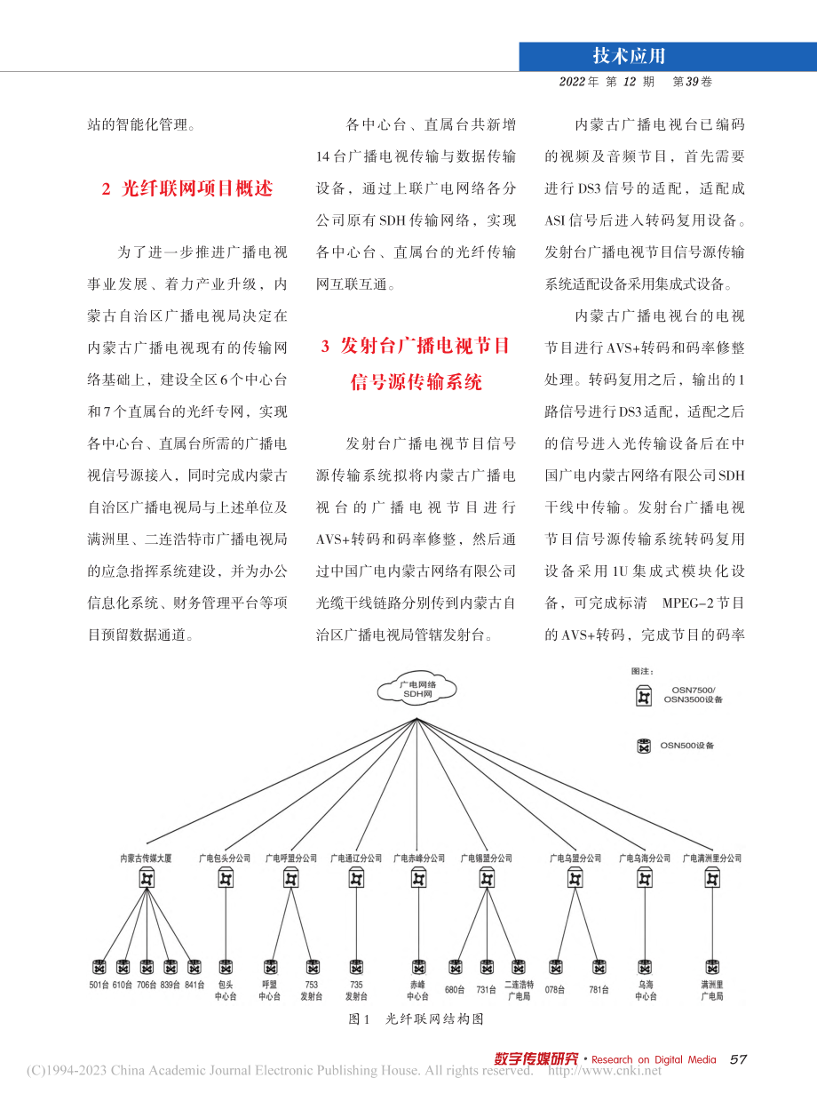 发射台光纤联网建设的应用研究_谢飞.pdf_第2页