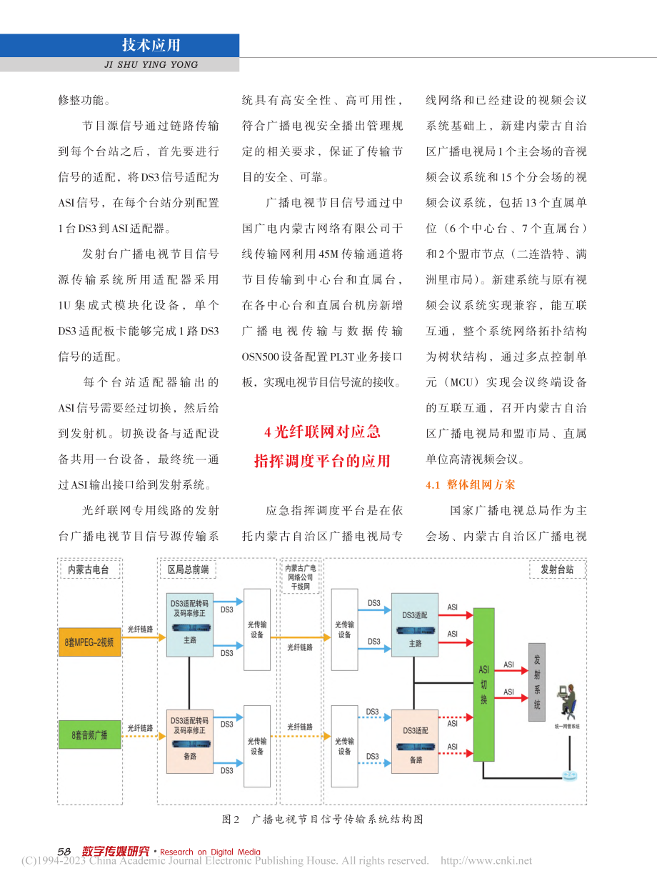 发射台光纤联网建设的应用研究_谢飞.pdf_第3页