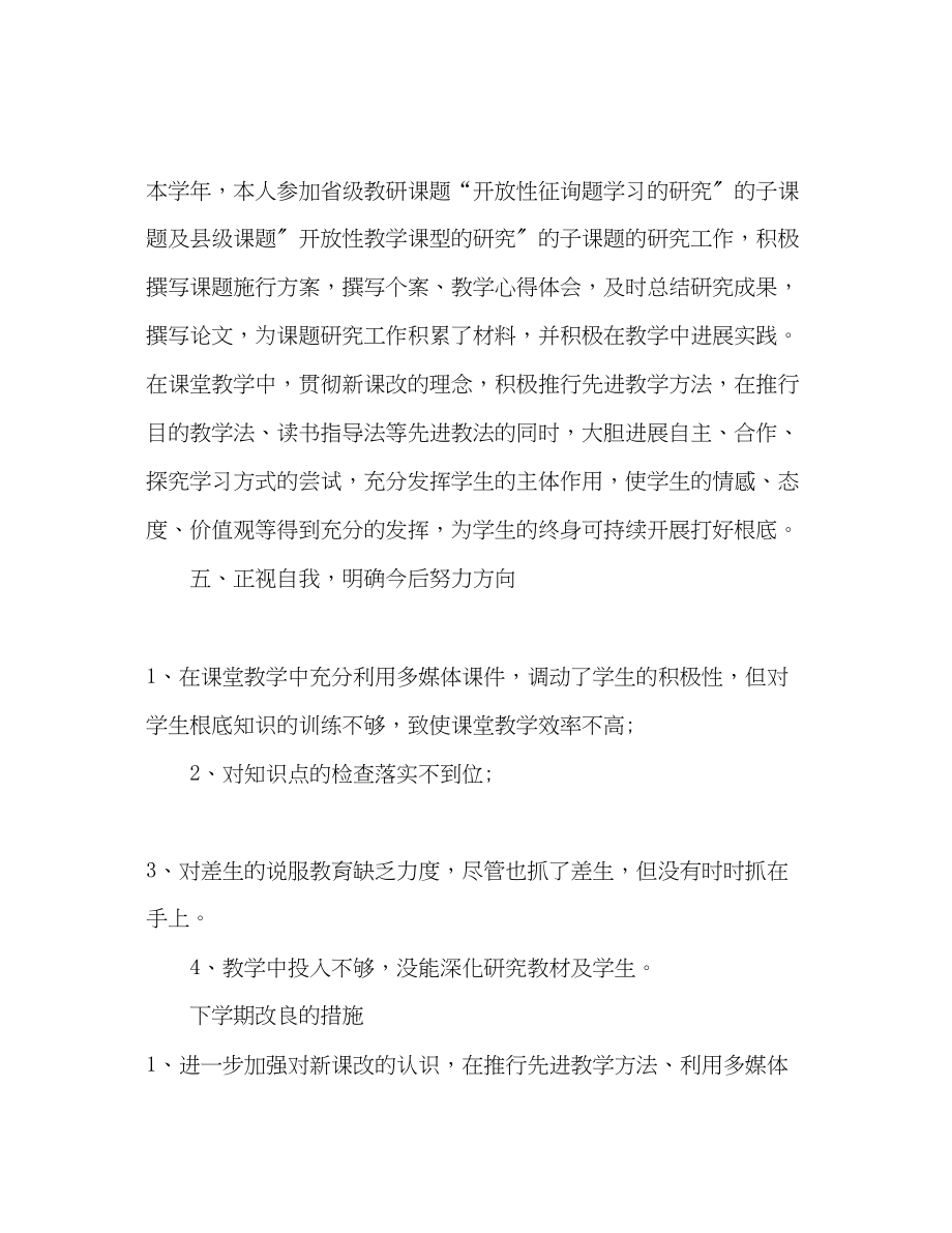 2023年语文教师终期末工作总结范文.docx_第3页