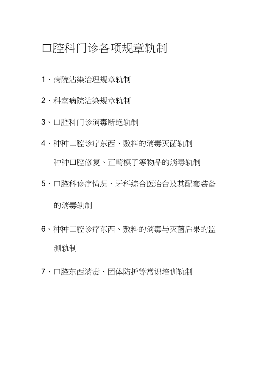 2023年口腔门诊各项规章制度.docx_第1页