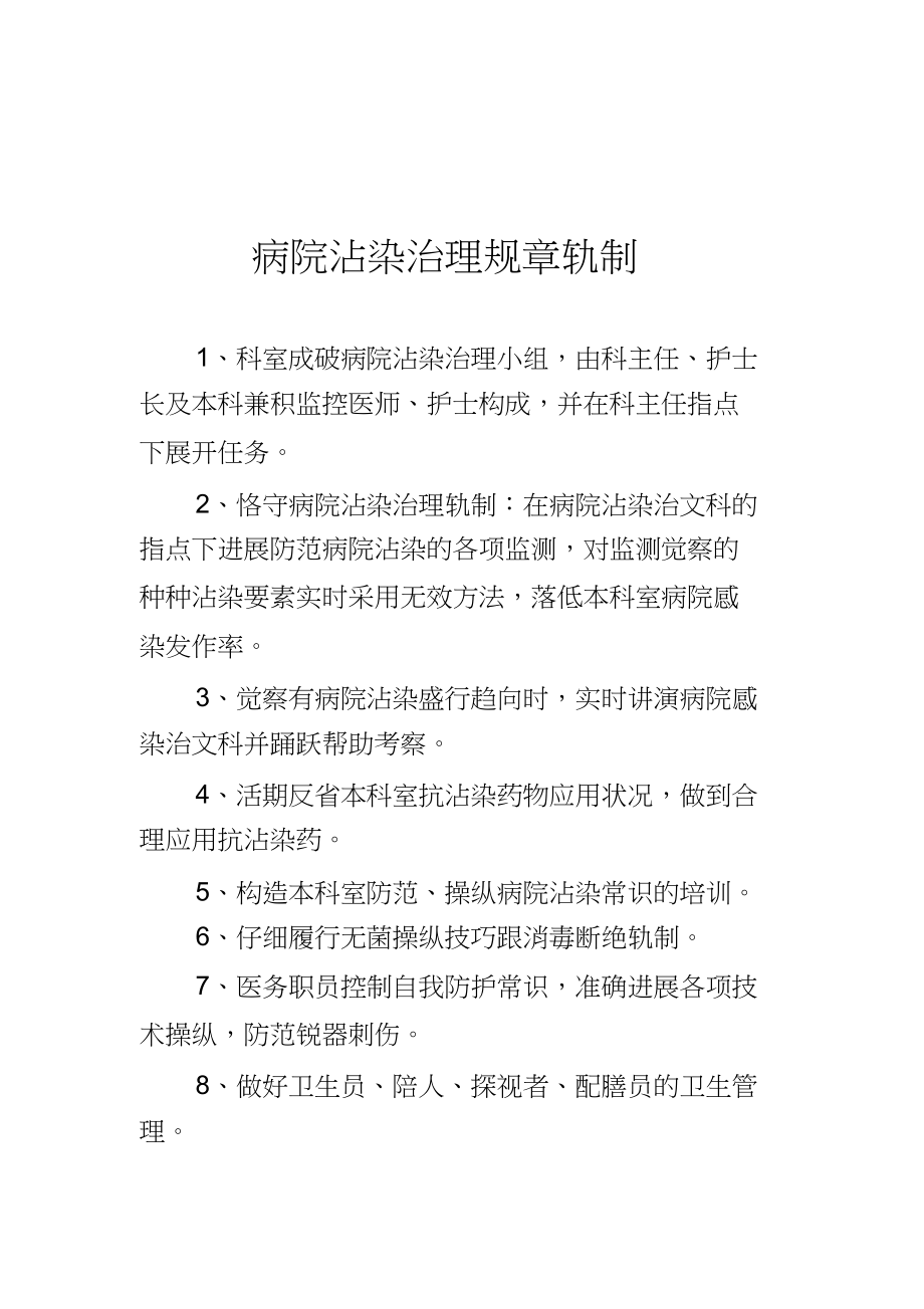 2023年口腔门诊各项规章制度.docx_第2页