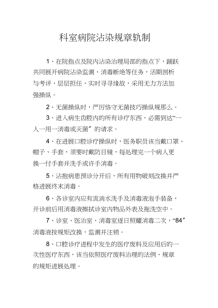 2023年口腔门诊各项规章制度.docx_第3页