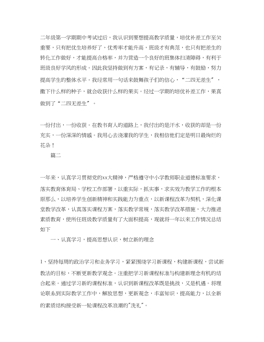 2023年语文教师期末个人总结三篇范文.docx_第3页