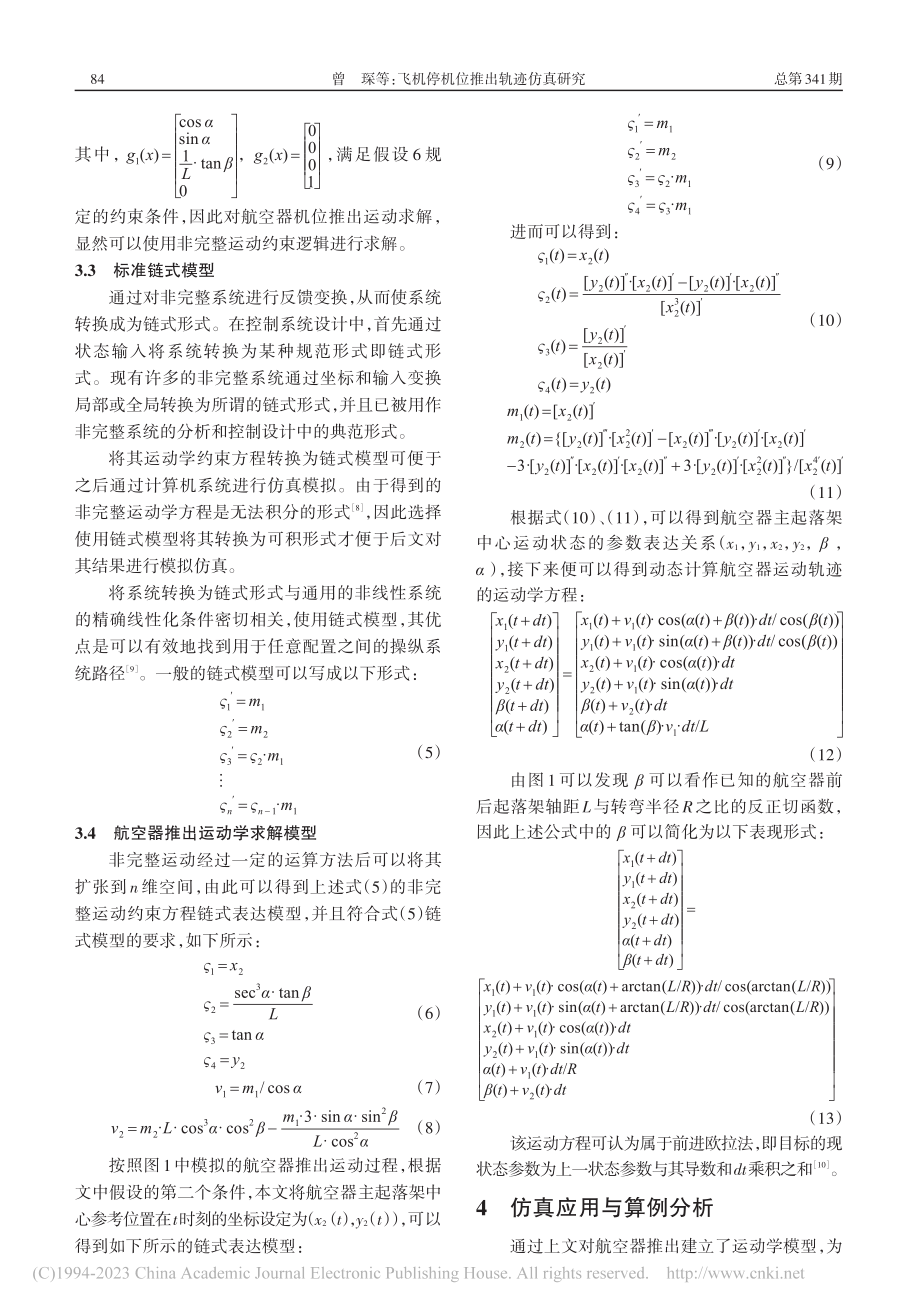 飞机停机位推出轨迹仿真研究_曾琛.pdf_第3页