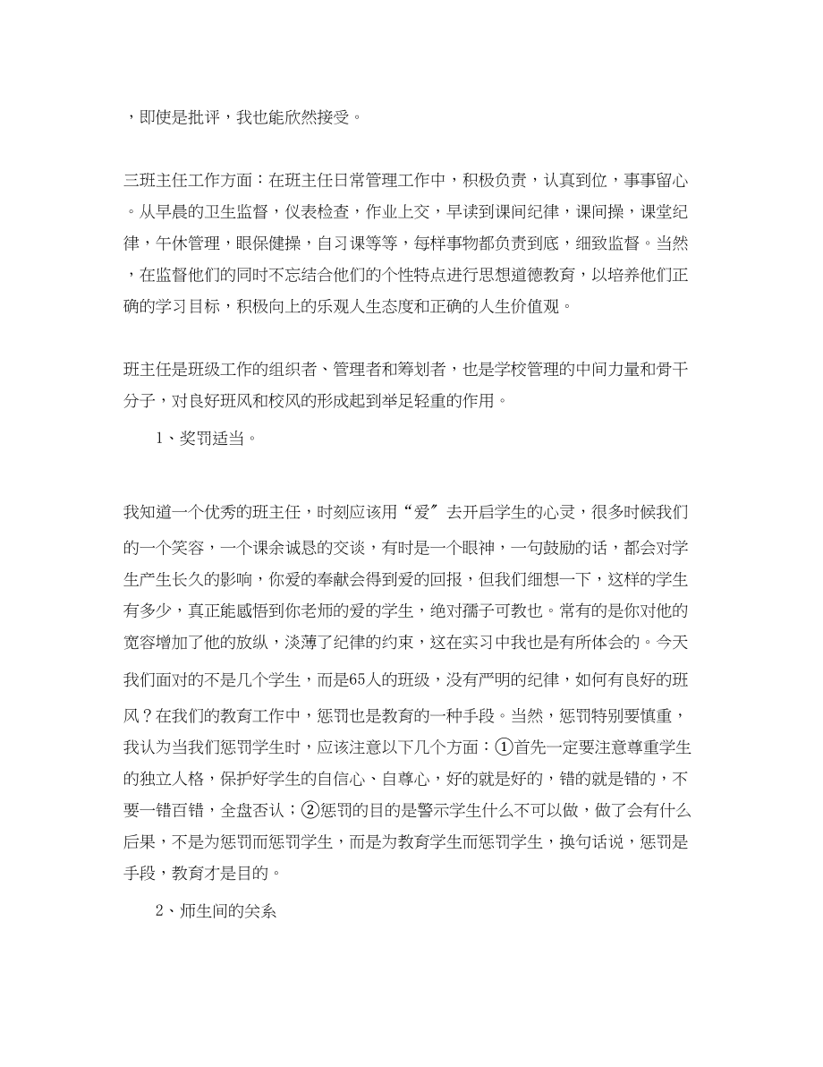 2023年语文教师实习总结范文.docx_第2页