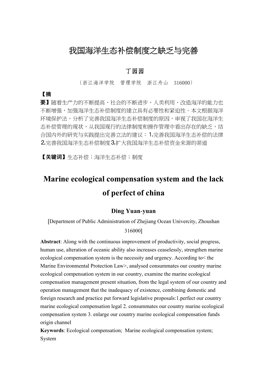 2023年我国海洋生态补偿制度之不足与完善.docx_第2页