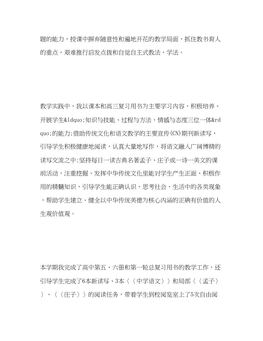 2023年高中语文教师个人工作总结范文.docx_第2页