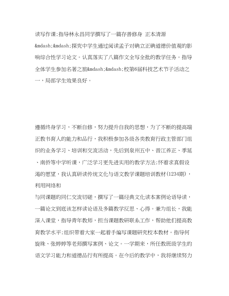 2023年高中语文教师个人工作总结范文.docx_第3页