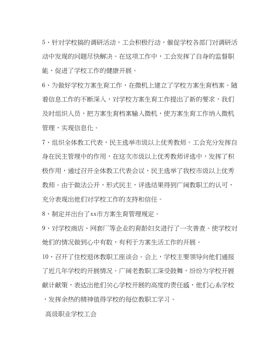 2023年职业学校工会半工作总结范文.docx_第2页