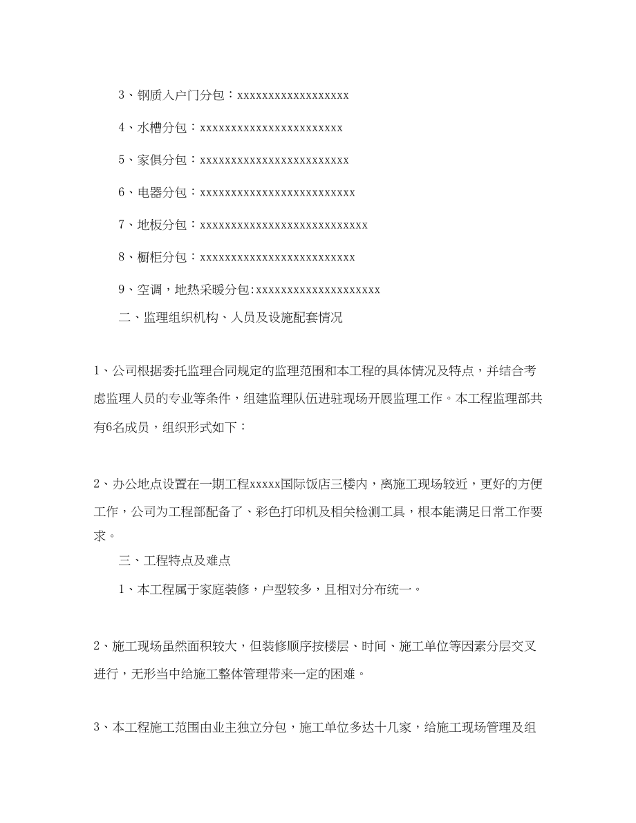 2023年监理工程师终总结700字范本范文.docx_第2页