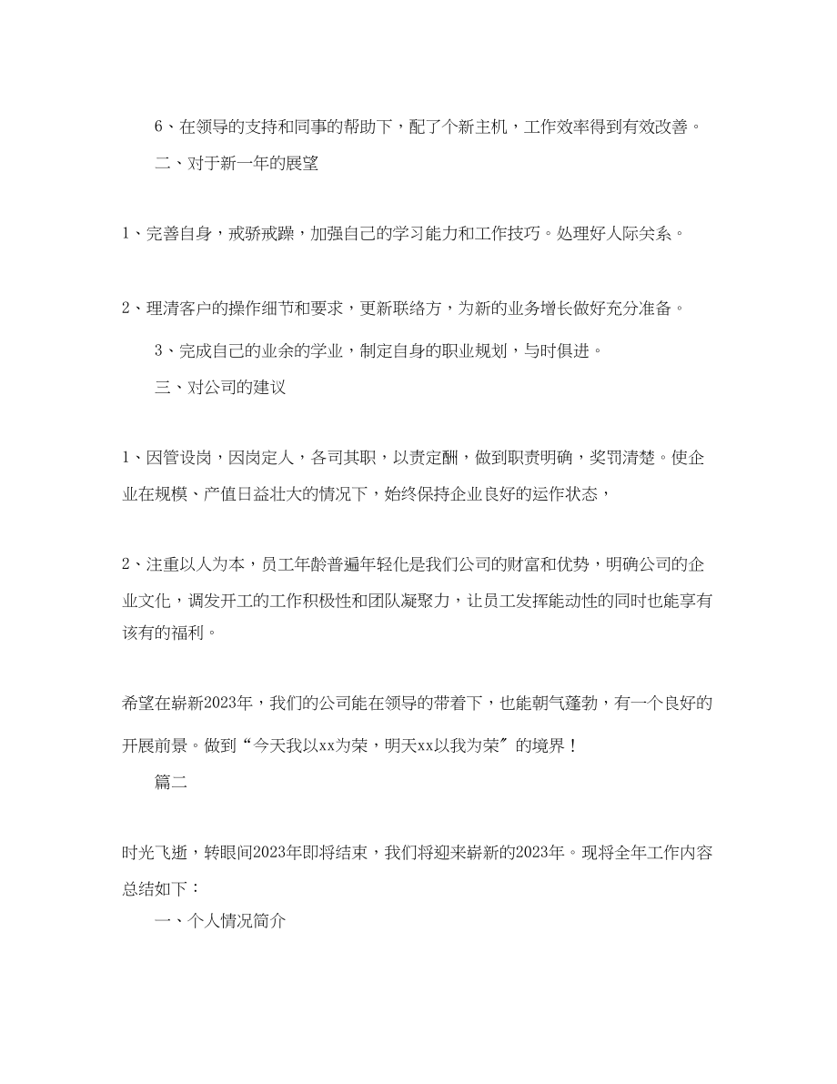 2023年项目预算员个人工作总结三篇范文.docx_第2页