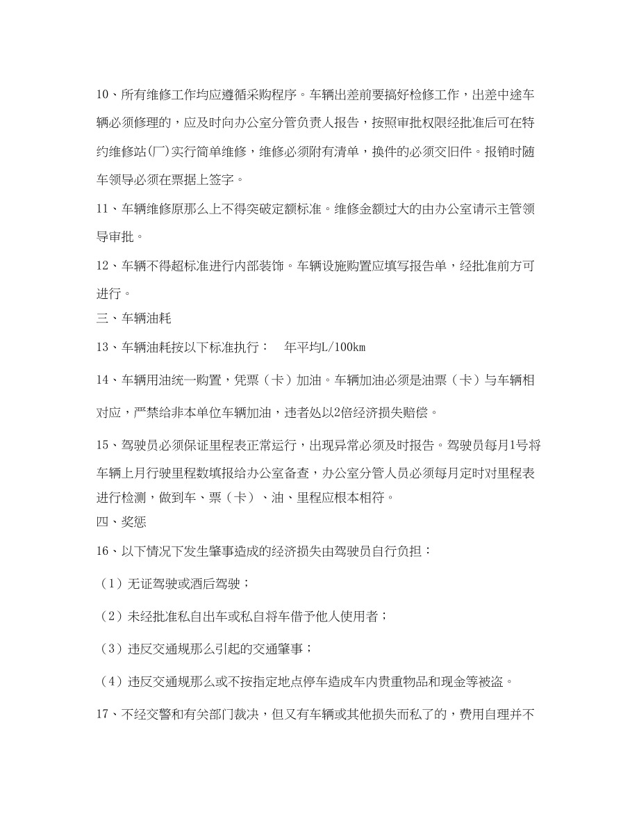 2023年小单位的车辆管理制度2.docx_第2页