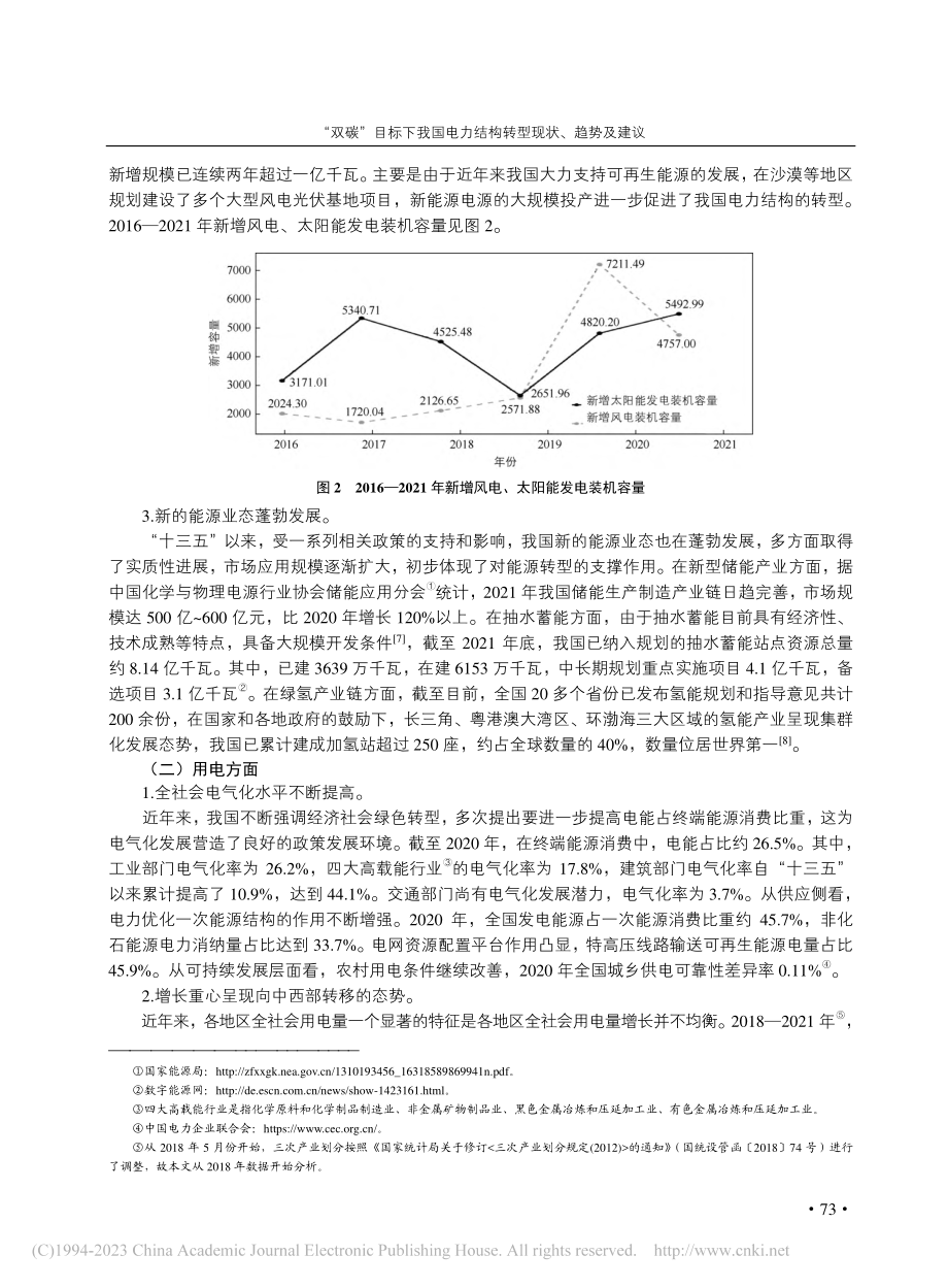 “双碳”目标下我国电力结构转型现状、趋势及建议_陈亚宁.pdf_第3页