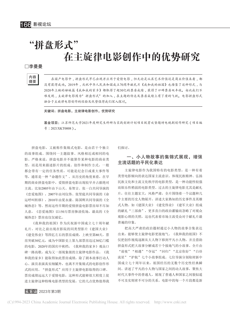 “拼盘形式”在主旋律电影创作中的优势研究_李曼曼.pdf_第1页