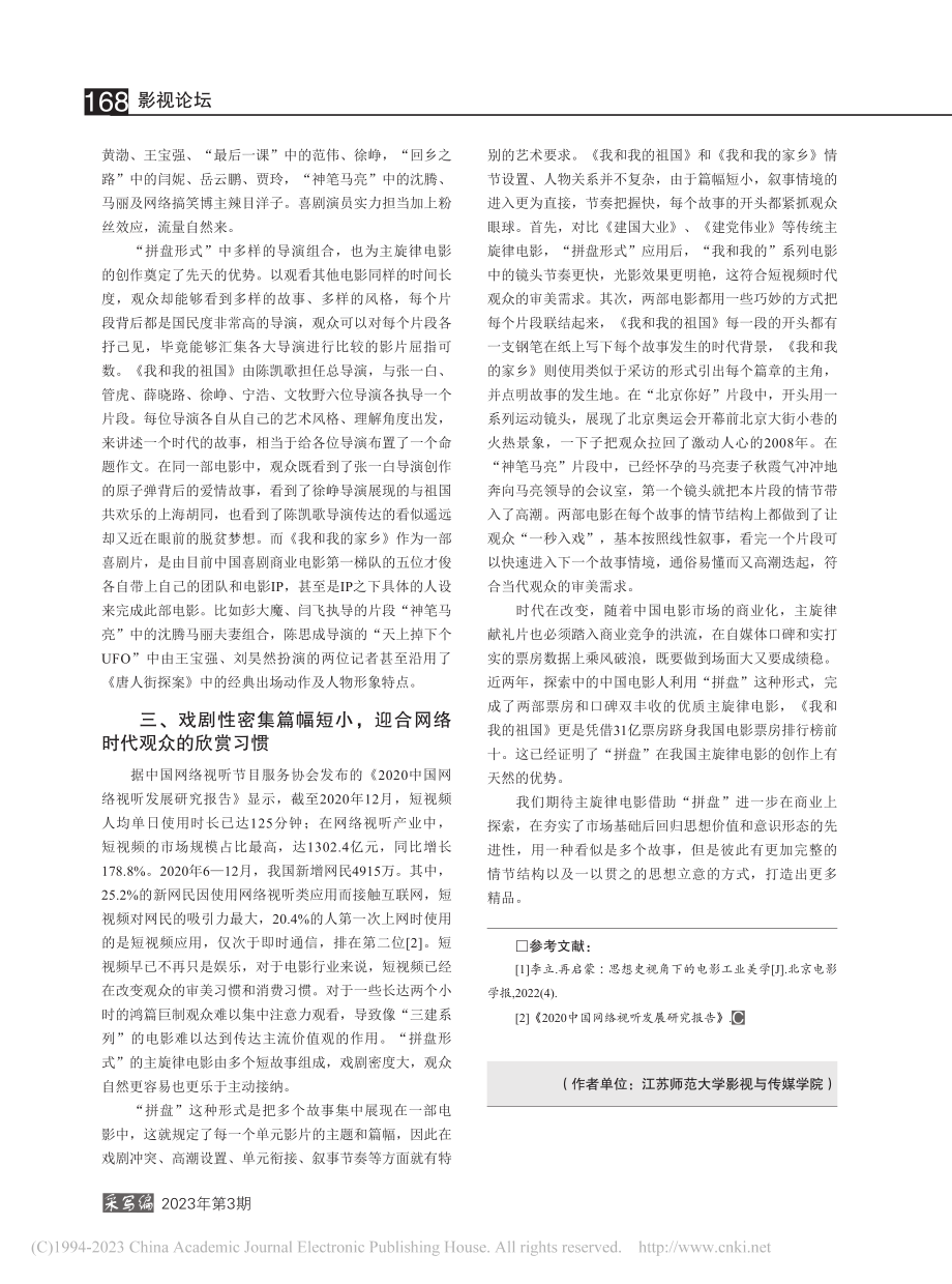 “拼盘形式”在主旋律电影创作中的优势研究_李曼曼.pdf_第3页