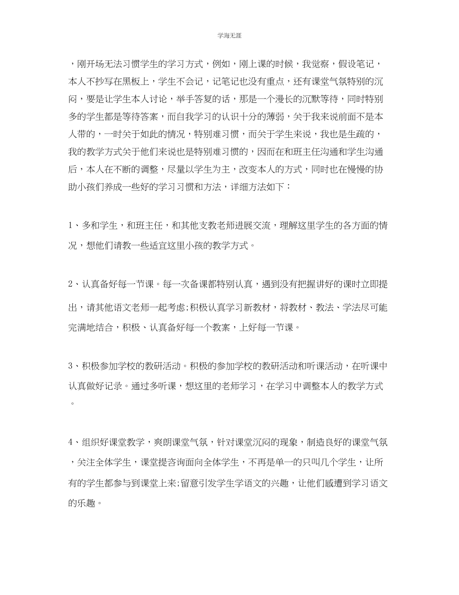 2023年高中教师支教工作总结5篇范文.docx_第2页