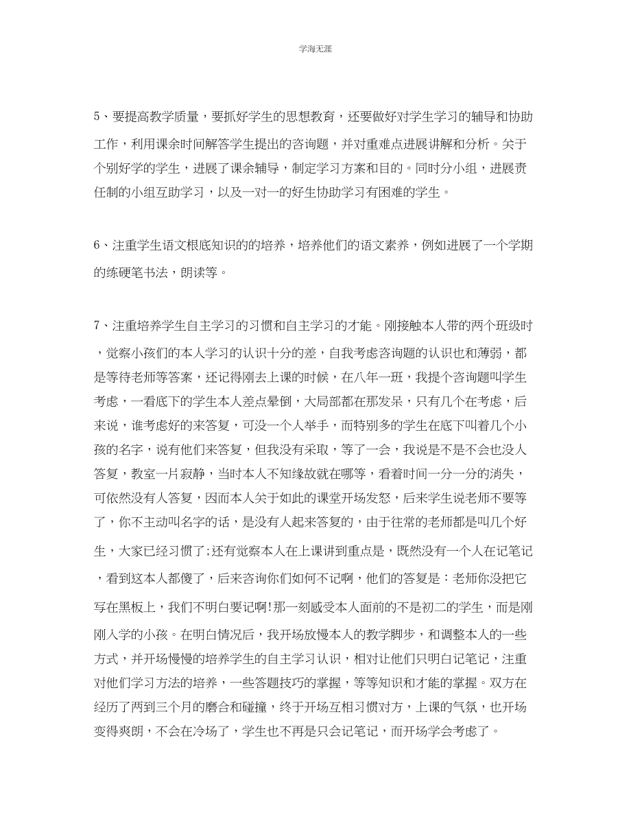 2023年高中教师支教工作总结5篇范文.docx_第3页