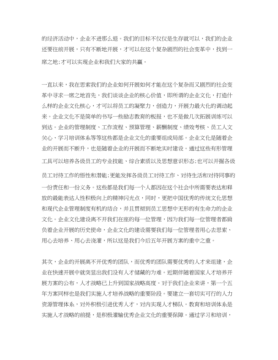 2023年领导总结会总结讲话范文.docx_第2页