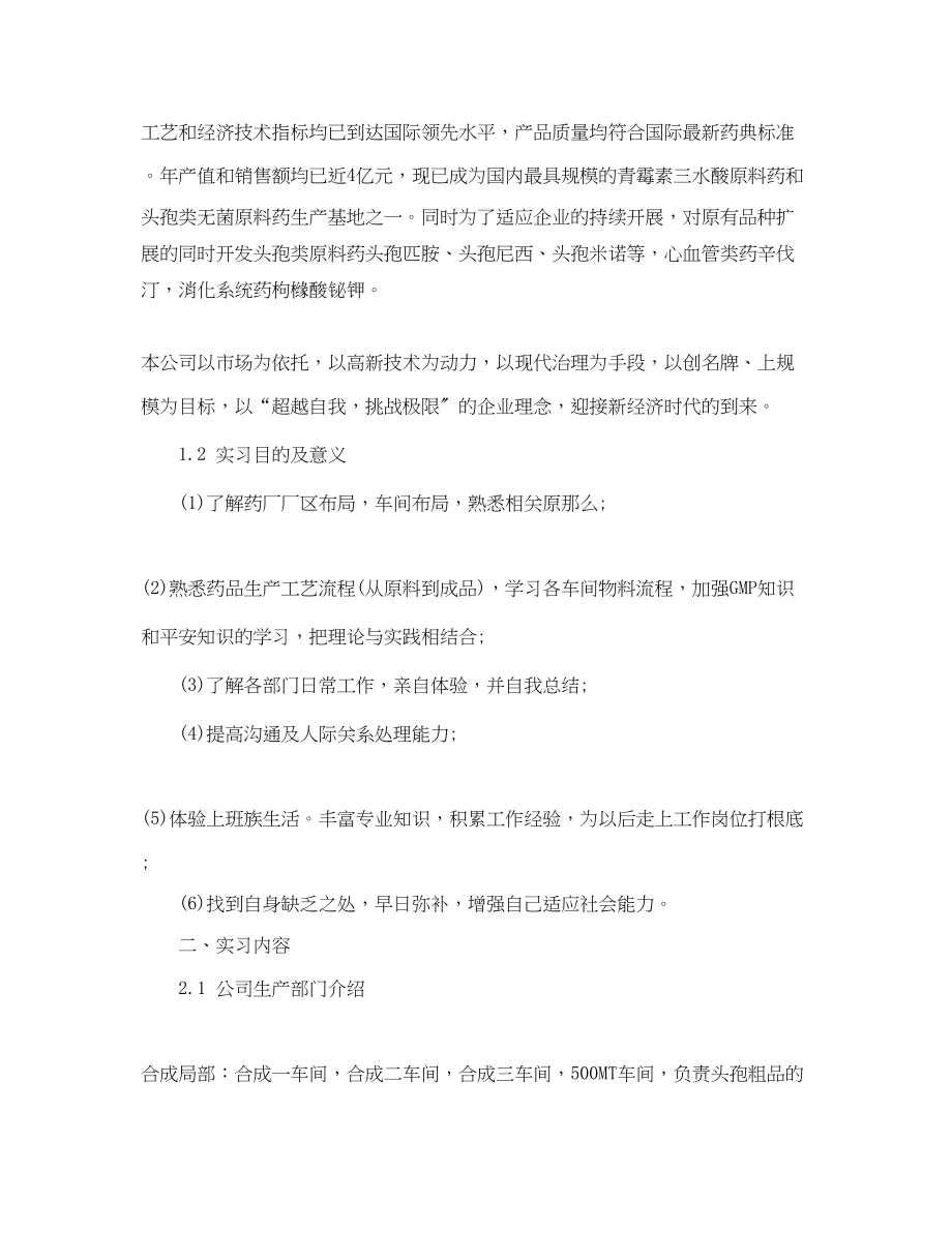 2023年药厂实习工作总结报告范文.docx_第2页