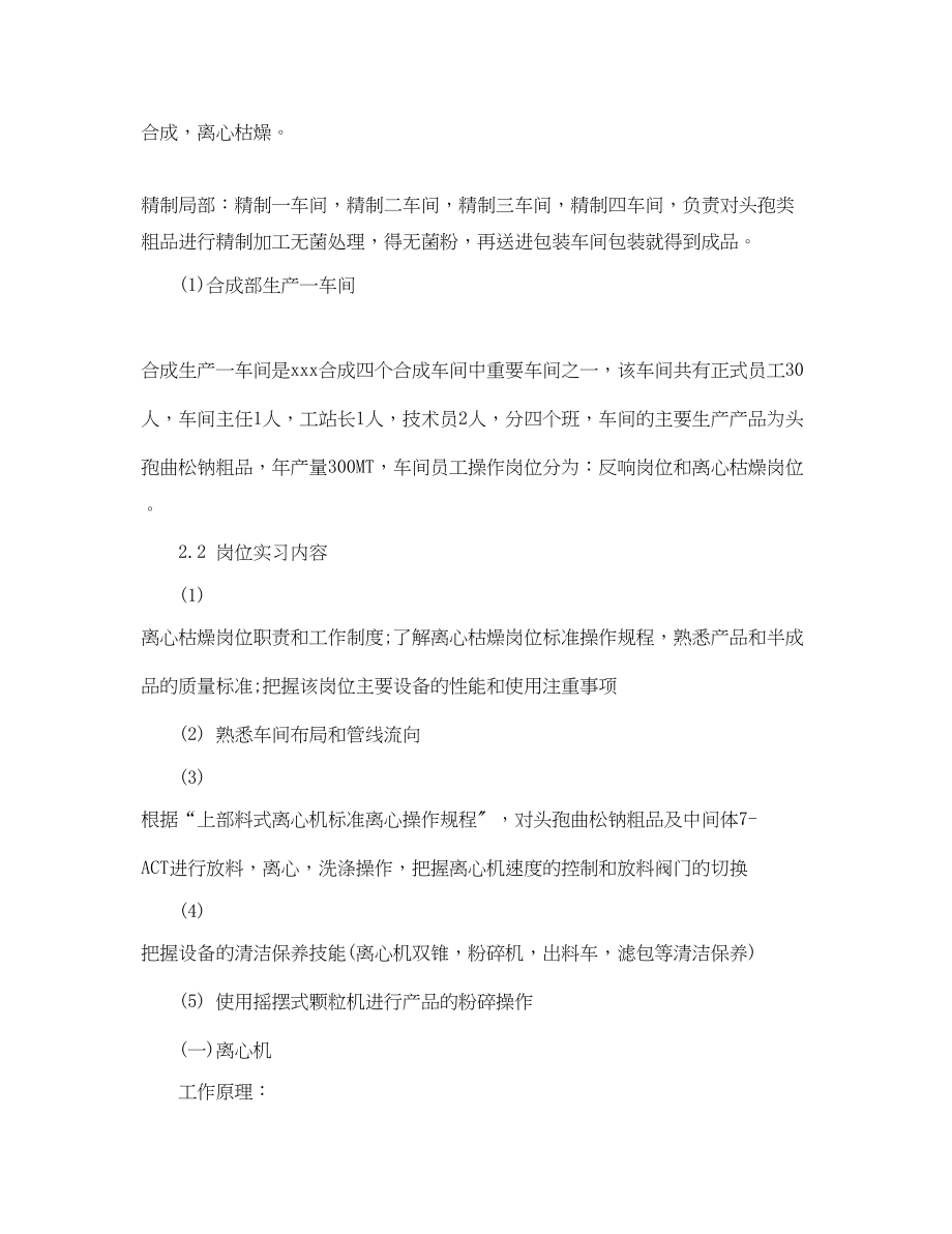 2023年药厂实习工作总结报告范文.docx_第3页